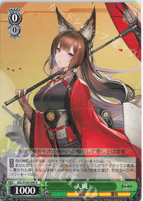 R 天城 | 販売 | アズールレーン | ヴァイスシュヴァルツ