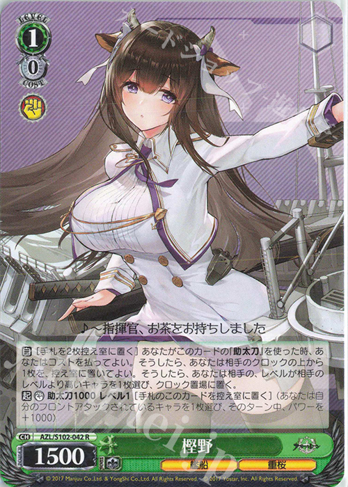 PSA10】ヴァイスシュヴァルツ WS アズールレーン サイン SP 樫野-