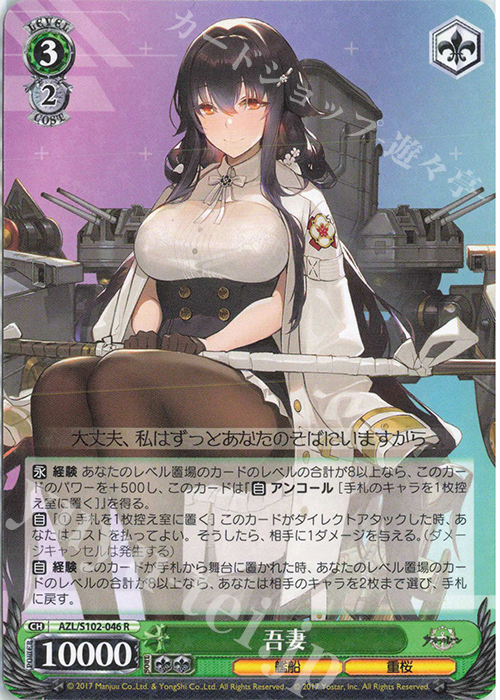 R 吾妻 | 販売 | アズールレーン | ヴァイスシュヴァルツ