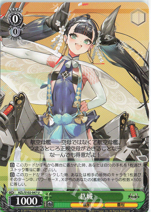 U 葛城 | 販売 | アズールレーン | ヴァイスシュヴァルツ