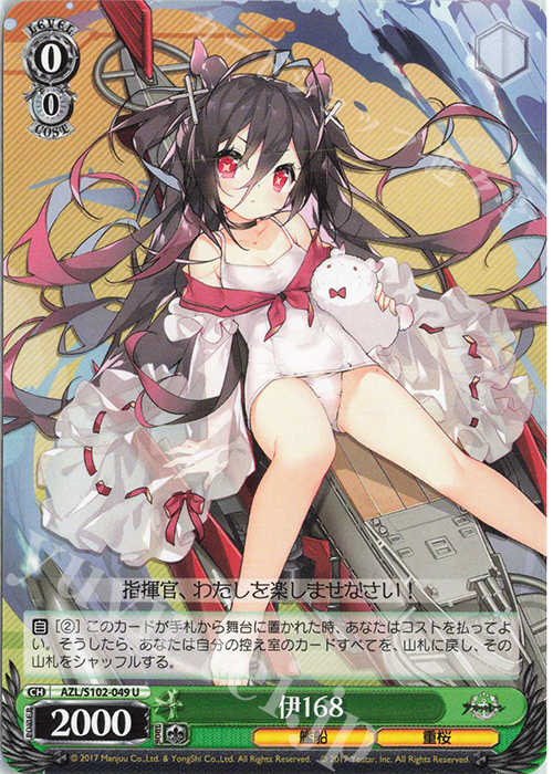 U 伊168 | 販売 | アズールレーン | ヴァイスシュヴァルツ