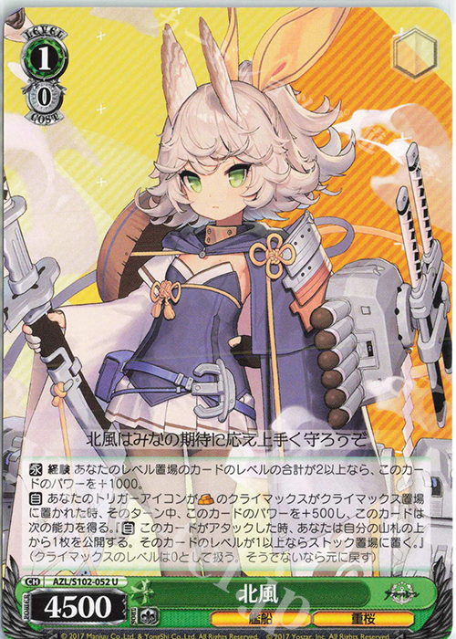 U 北風 | 販売 | アズールレーン | ヴァイスシュヴァルツ