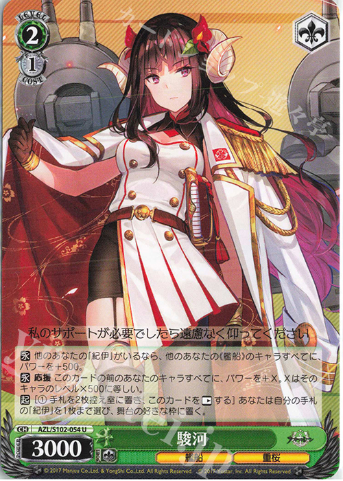 U 駿河 | 販売 | アズールレーン | ヴァイスシュヴァルツ