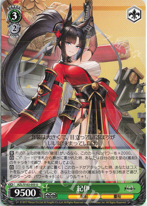 U 紀伊 | 販売 | アズールレーン | ヴァイスシュヴァルツ