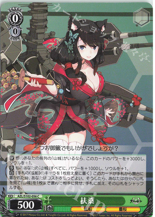 C 扶桑 | 販売 | アズールレーン | ヴァイスシュヴァルツ