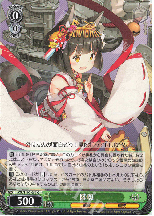 C 陸奥 | 販売 | アズールレーン | ヴァイスシュヴァルツ