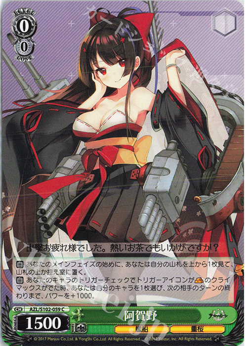 C 阿賀野 | 販売 | アズールレーン | ヴァイスシュヴァルツ