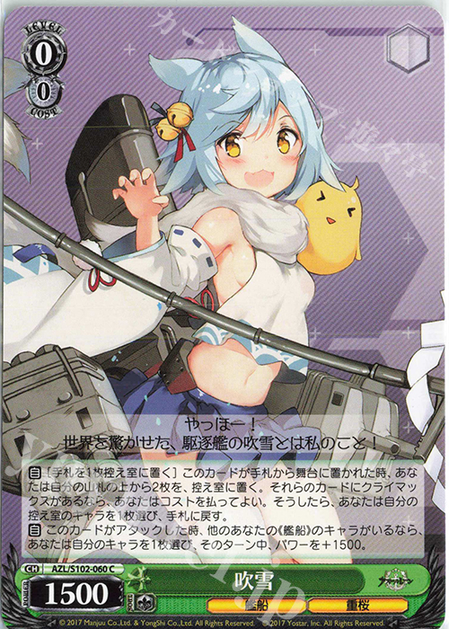 C 吹雪 | 販売 | アズールレーン | ヴァイスシュヴァルツ