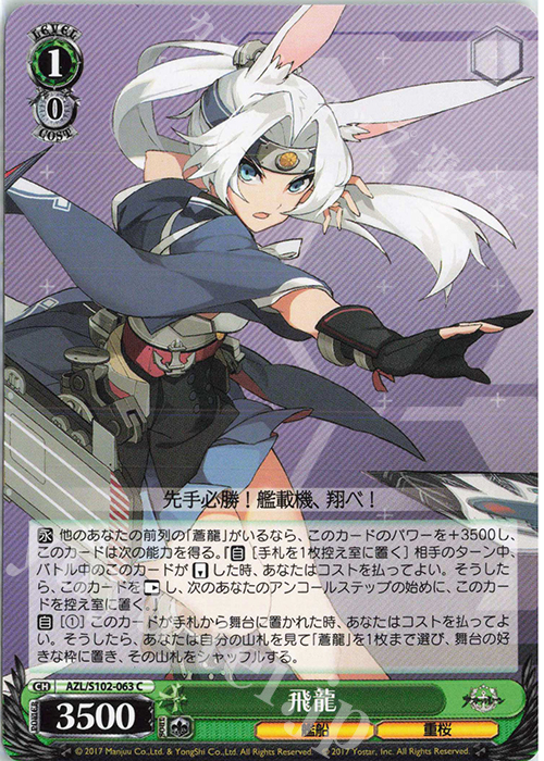 C 飛龍 | 販売 | アズールレーン | ヴァイスシュヴァルツ