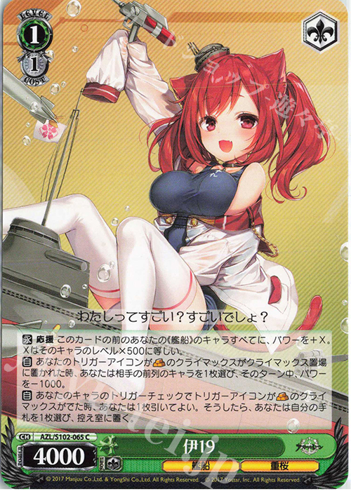 C 伊19 | 販売 | アズールレーン | ヴァイスシュヴァルツ