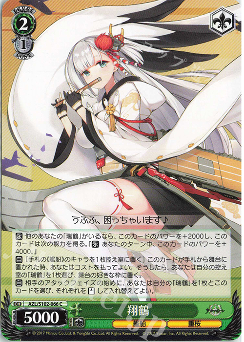 C 翔鶴 | 販売 | アズールレーン | ヴァイスシュヴァルツ