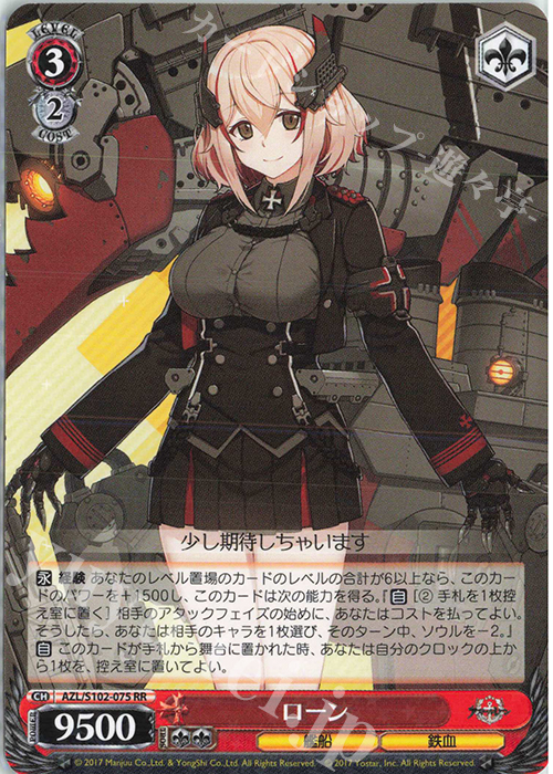 RR ローン | 販売 | アズールレーン | ヴァイスシュヴァルツ