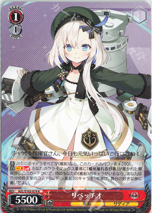 R リベッチオ | 販売 | アズールレーン | ヴァイスシュヴァルツ
