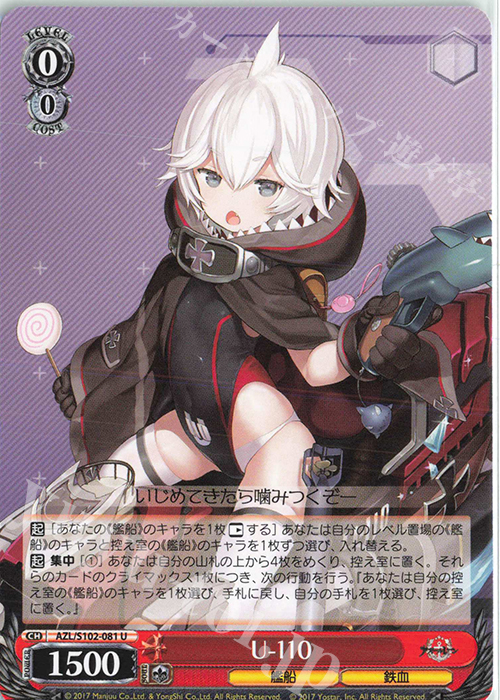 U U-110 | 販売 | アズールレーン | ヴァイスシュヴァルツ
