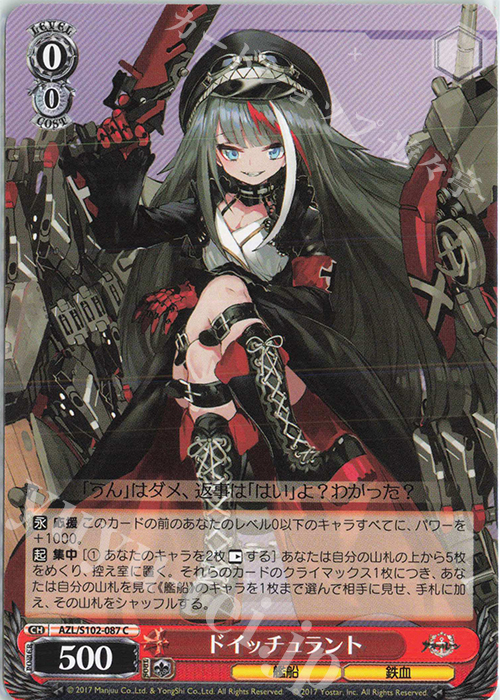 C ドイッチュラント | 販売 | アズールレーン | ヴァイスシュヴァルツ