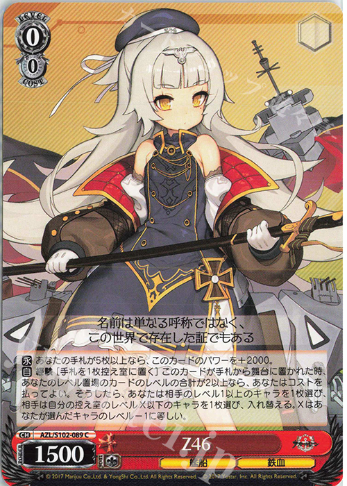 C Z46 | 販売 | アズールレーン | ヴァイスシュヴァルツ