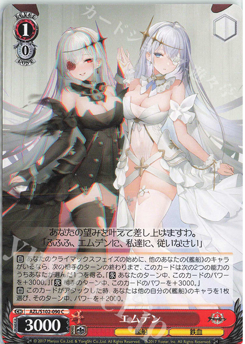 C エムデン | 販売 | アズールレーン | ヴァイスシュヴァルツ