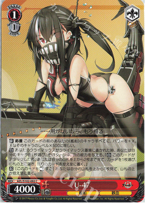 C U-47 | 販売 | アズールレーン | ヴァイスシュヴァルツ