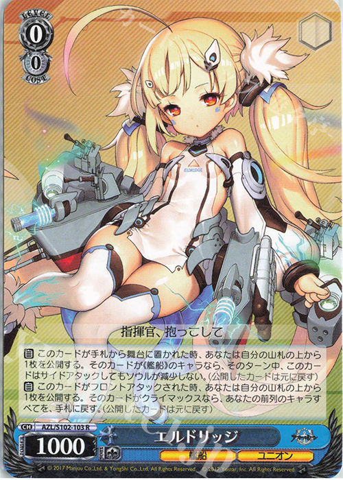 R エルドリッジ | 販売 | アズールレーン | ヴァイスシュヴァルツ