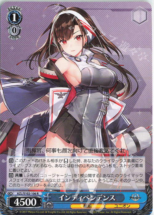 R インディペンデンス | 販売 | アズールレーン | ヴァイスシュヴァルツ