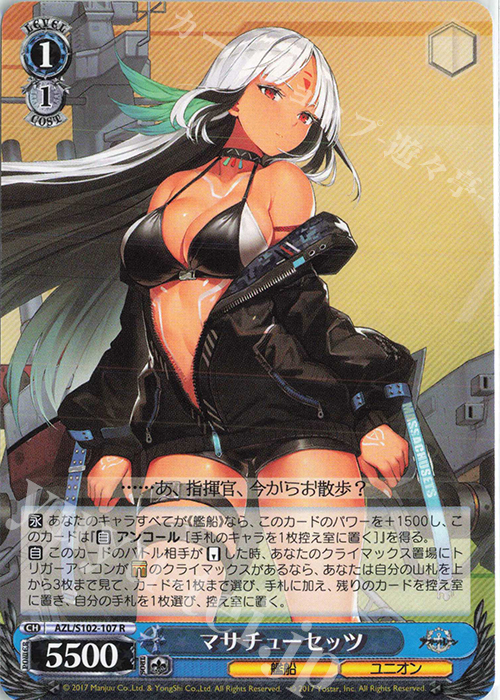 R マサチューセッツ | 販売 | アズールレーン | ヴァイスシュヴァルツ