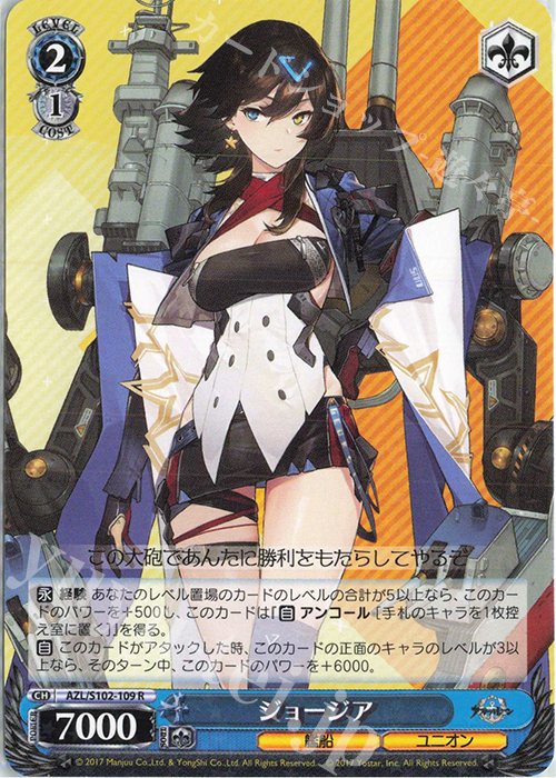 R ジョージア | 販売 | アズールレーン | ヴァイスシュヴァルツ