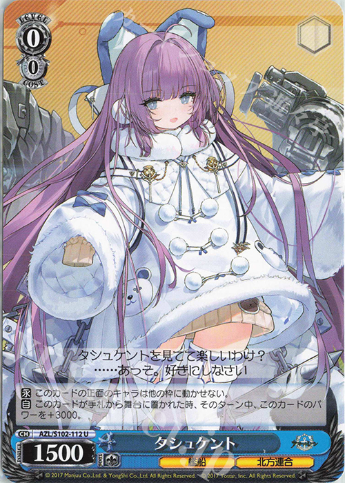 U タシュケント | 販売 | アズールレーン | ヴァイスシュヴァルツ