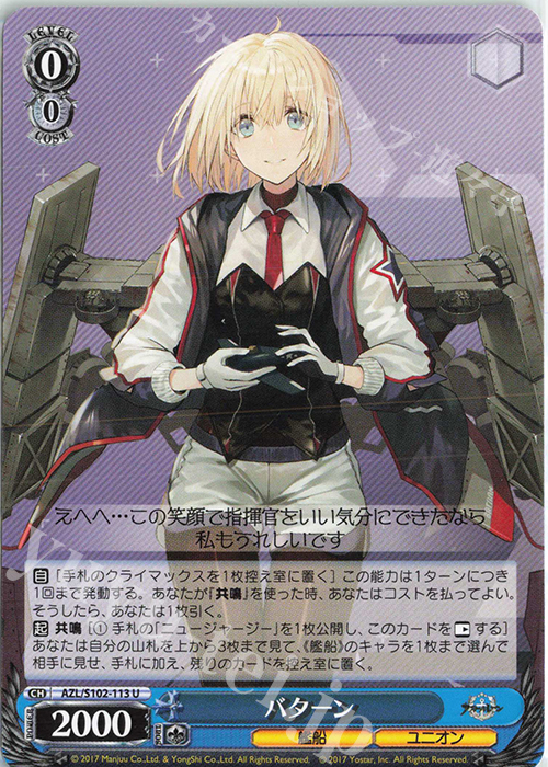 U バターン | 販売 | アズールレーン | ヴァイスシュヴァルツ