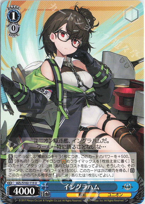 U イングラハム | 販売 | アズールレーン | ヴァイスシュヴァルツ