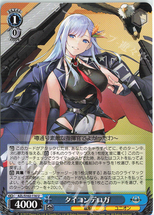 U タイコンデロガ | 販売 | アズールレーン | ヴァイスシュヴァルツ