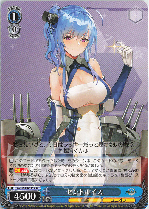 U セントルイス | 販売 | アズールレーン | ヴァイスシュヴァルツ