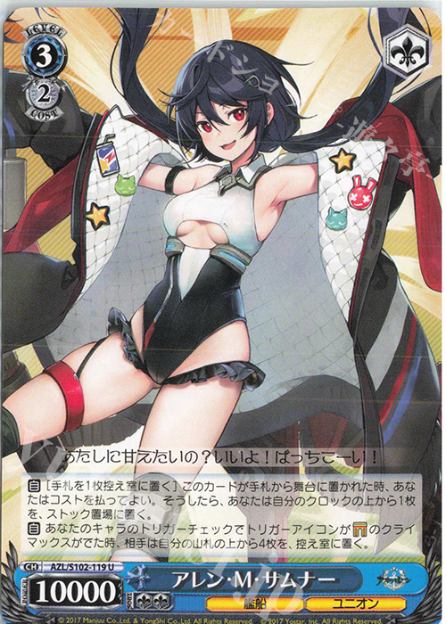 U アレン・M・サムナー | 販売 | アズールレーン | ヴァイスシュヴァルツ