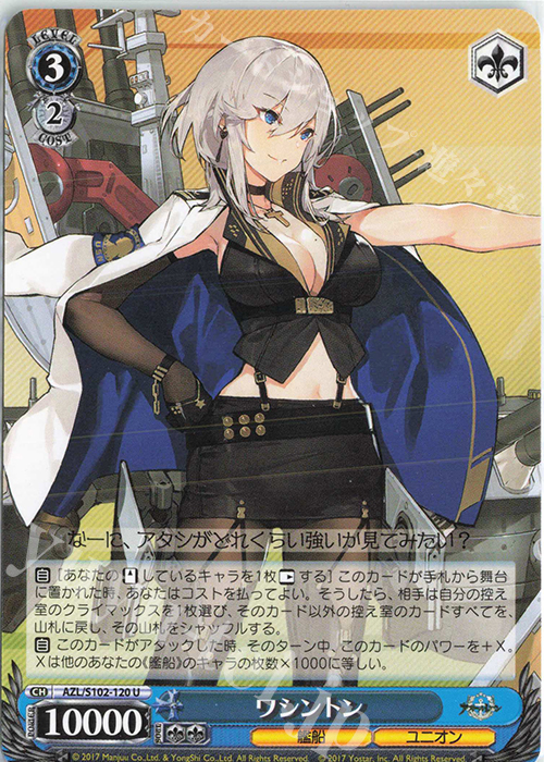 U ワシントン | 販売 | アズールレーン | ヴァイスシュヴァルツ