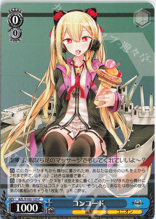 C コンコード | 販売 | アズールレーン | ヴァイスシュヴァルツ