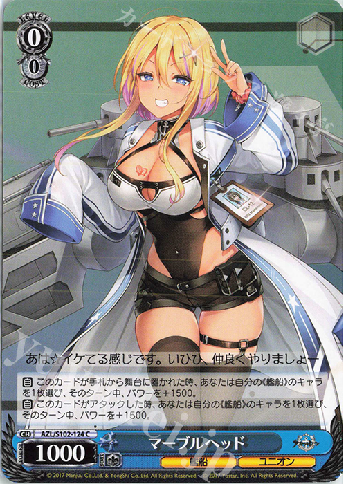 C マーブルヘッド | 販売 | アズールレーン | ヴァイスシュヴァルツ
