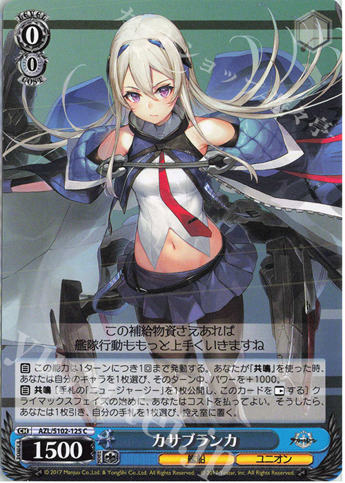 C カサブランカ | 販売 | アズールレーン | ヴァイスシュヴァルツ