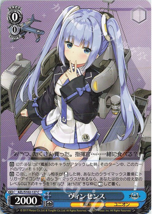 C ヴィンセンス | 販売 | アズールレーン | ヴァイスシュヴァルツ