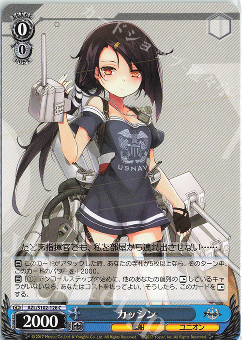 C カッシン | 販売 | アズールレーン | ヴァイスシュヴァルツ