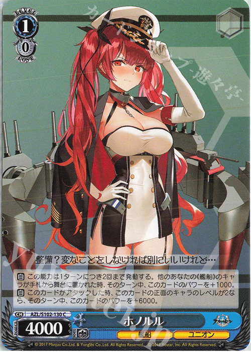 C ホノルル | 販売 | アズールレーン | ヴァイスシュヴァルツ