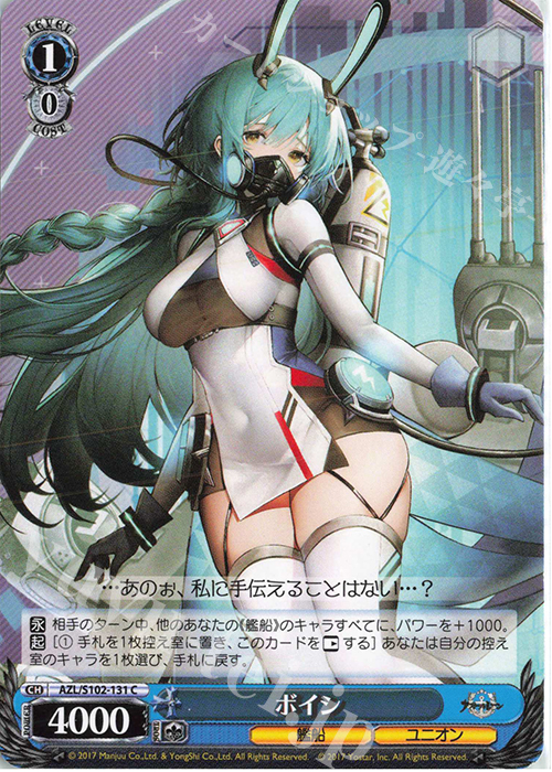 C ボイシ | 販売 | アズールレーン | ヴァイスシュヴァルツ