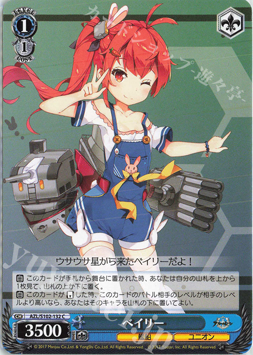 C ベイリー | 販売 | アズールレーン | ヴァイスシュヴァルツ