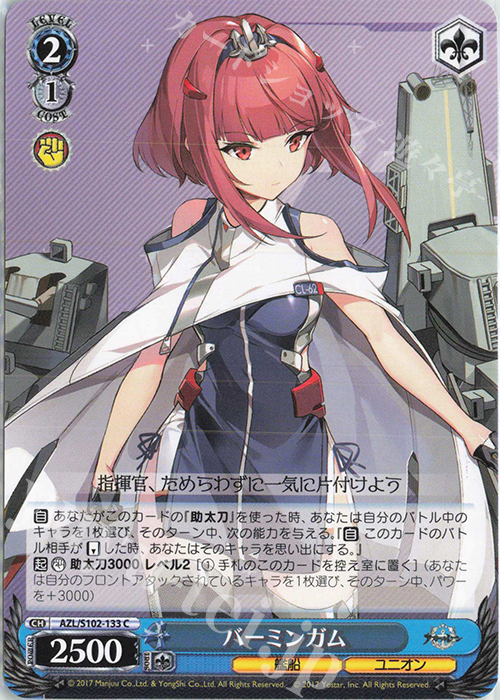 C バーミンガム | 販売 | アズールレーン | ヴァイスシュヴァルツ