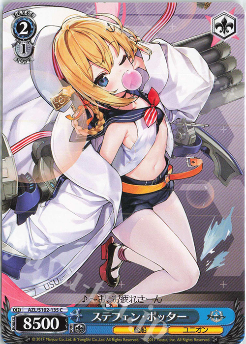 C ステフェン・ポッター | 販売 | アズールレーン | ヴァイスシュヴァルツ