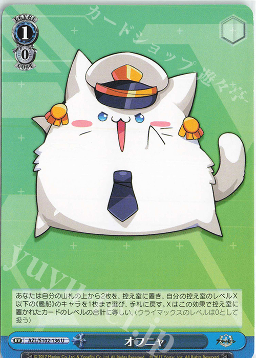 U オフニャ | 販売 | アズールレーン | ヴァイスシュヴァルツ