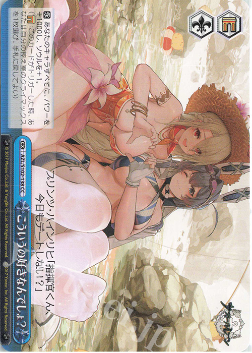 CC こういうの好きなんでしょ? | 販売 | アズールレーン | ヴァイスシュヴァルツ