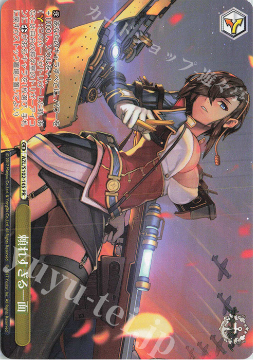 PR 頼れすぎる一面 | 販売 | アズールレーン | ヴァイスシュヴァルツ