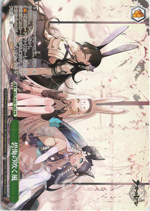 PR 碧海の吹く風 | 販売 | アズールレーン | ヴァイスシュヴァルツ