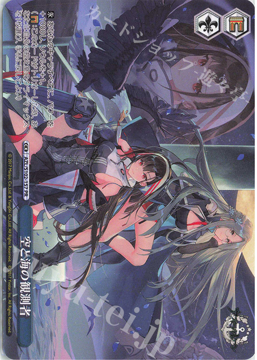 PR 空と海の観測者 | 販売 | アズールレーン | ヴァイスシュヴァルツ