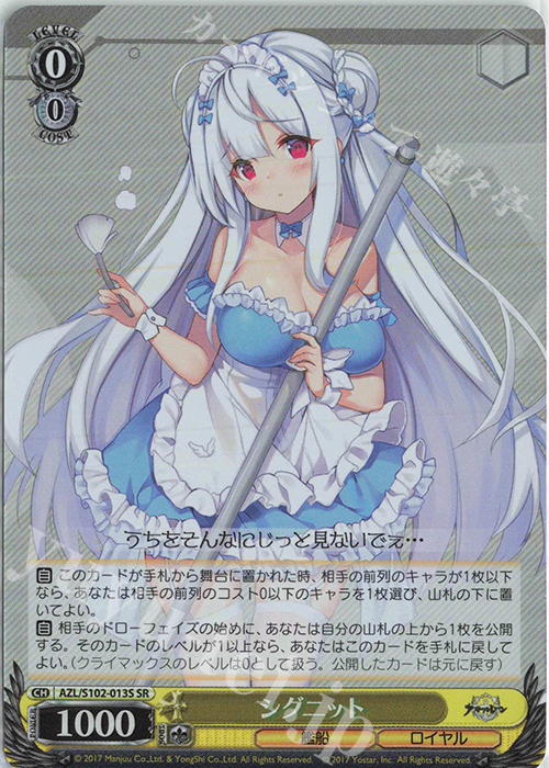 SR シグニット | 販売 | アズールレーン | ヴァイスシュヴァルツ