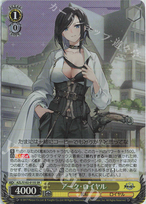 SR アーク・ロイヤル | 販売 | アズールレーン | ヴァイスシュヴァルツ
